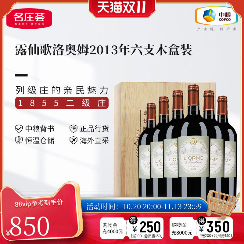 中粮名庄荟法国波尔多二级庄露仙歌洛奥姆干红葡萄酒