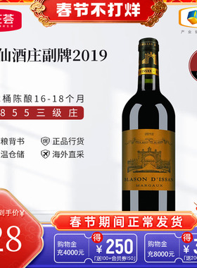 中粮名庄荟 法国红酒 波尔多三级庄 迪仙酒庄副牌干红葡萄酒750ml