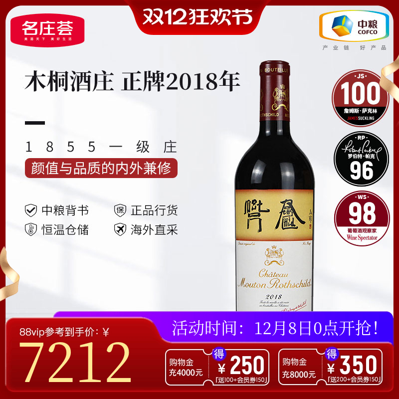 中粮名庄荟 法国红酒波尔多一级名庄Mouton木桐正牌干红葡萄酒