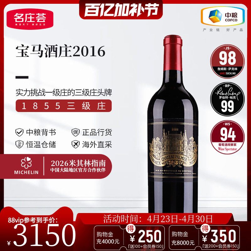 中粮名庄荟 法国进口红酒 波尔多三级名庄宝马正牌干红葡萄酒