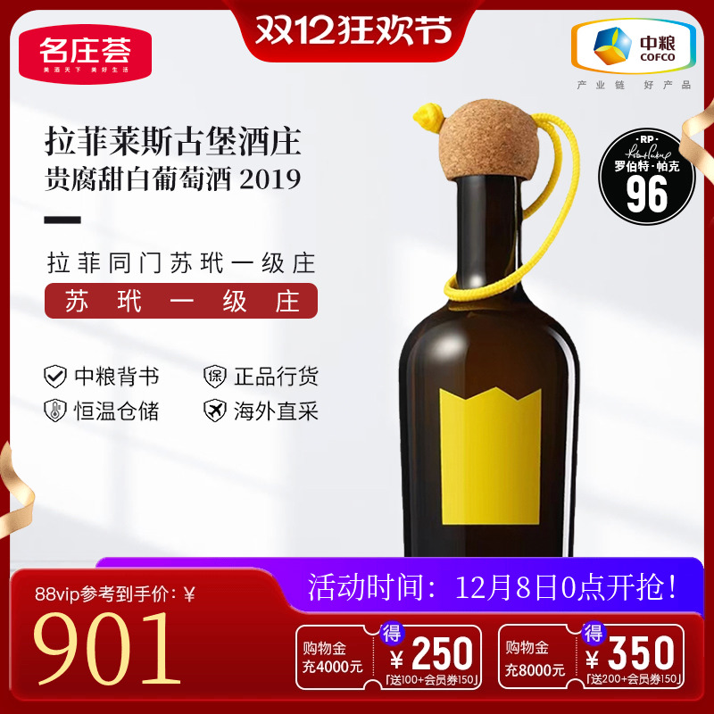 中粮名庄荟 法国苏玳一级庄 莱斯古堡贵腐甜白正牌2019葡萄酒