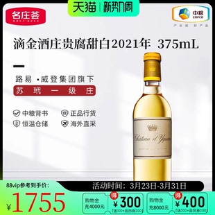 中粮名庄荟 法国进口滴金酒庄贵腐甜白葡萄酒 苏玳一级庄贵腐甜酒