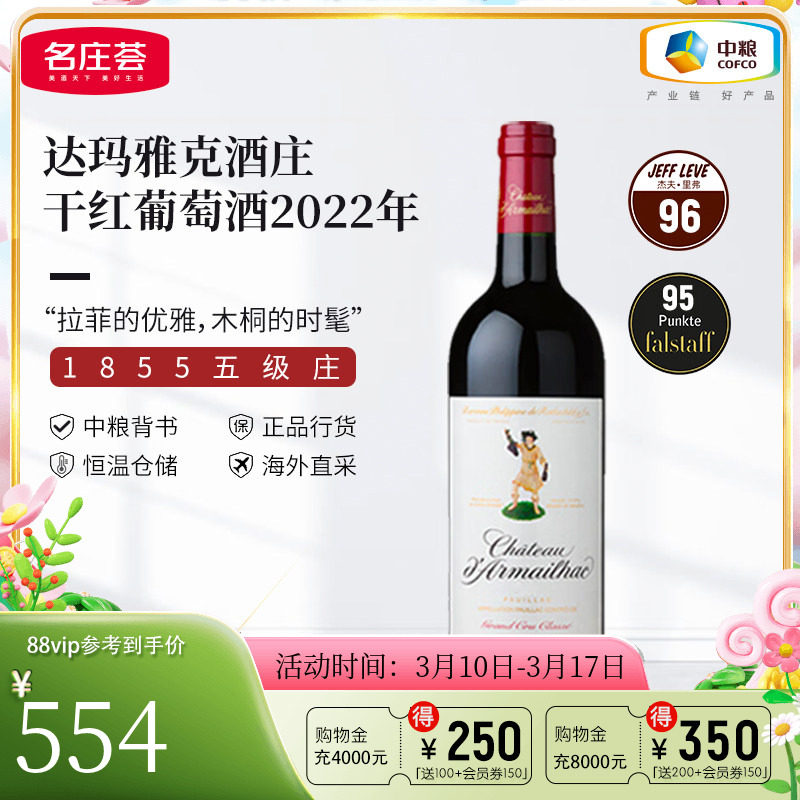 中粮名庄荟 法国进口红酒 波尔多五级名庄达玛雅克干红750ml