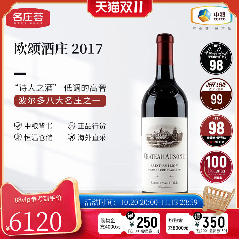 中粮名庄荟 法国进口红酒 圣埃美隆一级庄欧颂酒庄干红葡萄酒