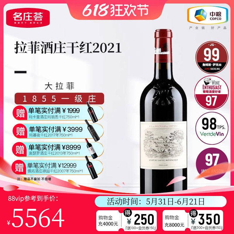 中粮名庄荟 法国波尔多大拉菲古堡拉菲酒庄正牌干红葡萄酒750ml