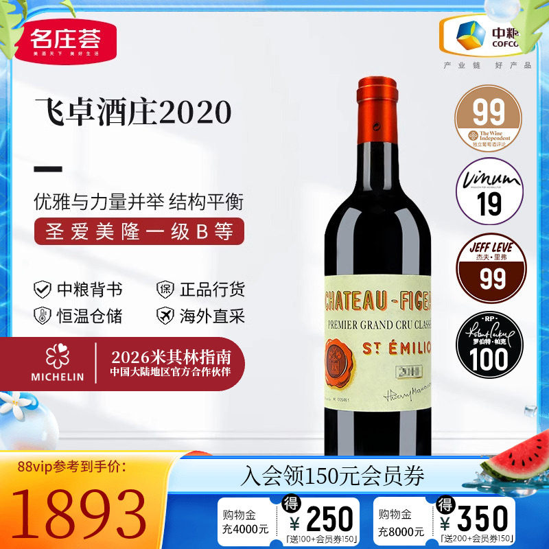 中粮名庄荟 法国红酒圣埃美隆一级庄飞卓酒庄干红葡萄酒750ml单支