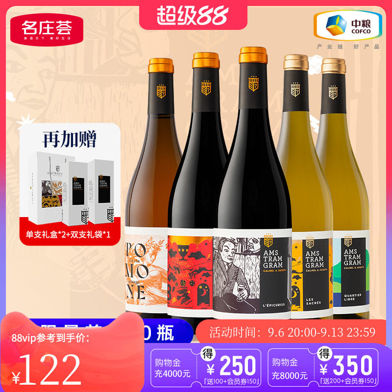 中粮名庄荟 法国原瓶进口红酒添欢干红葡萄酒750ml礼盒装