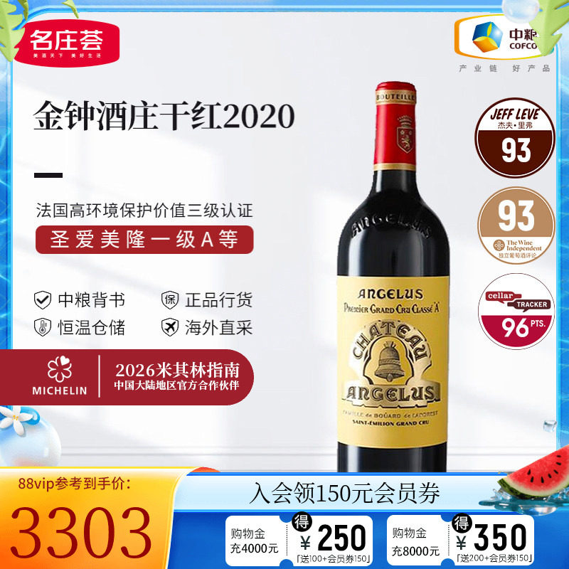 中粮名庄荟 法国进口红酒圣埃美隆一级庄 金钟酒庄正牌干红葡萄酒