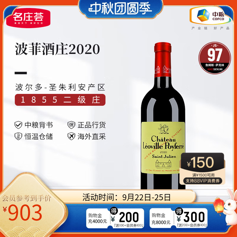 中粮名庄荟法国红酒波尔多二级