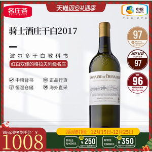 中粮名庄荟 法国原瓶进口 格拉夫名庄 骑士酒庄2016干白葡萄酒