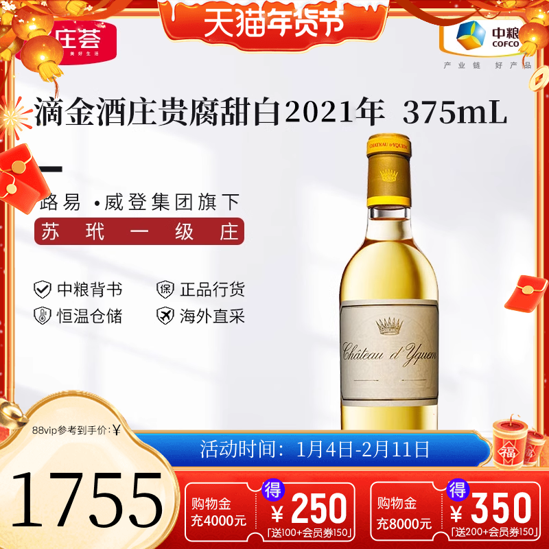 中粮名庄荟 法国进口滴金酒庄贵腐甜白葡萄酒 苏玳一级庄贵腐甜酒