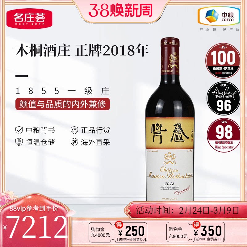 中粮名庄荟 法国红酒波尔多一级名庄Mouton木桐正牌干红葡萄酒