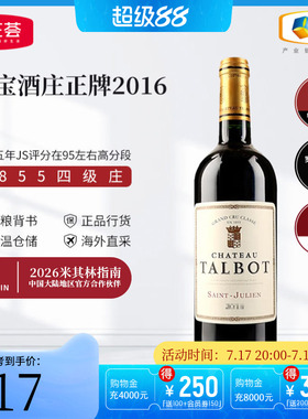 中粮名庄荟 法国进口红酒 波尔多四级庄 大宝干红正牌2016 JS95
