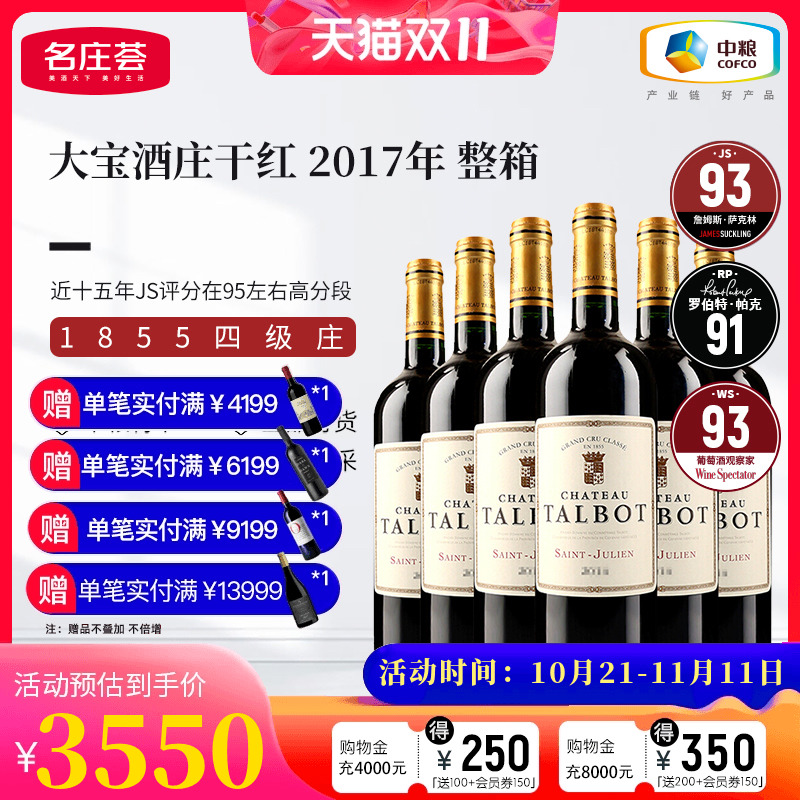 名庄荟红酒中粮海外直采