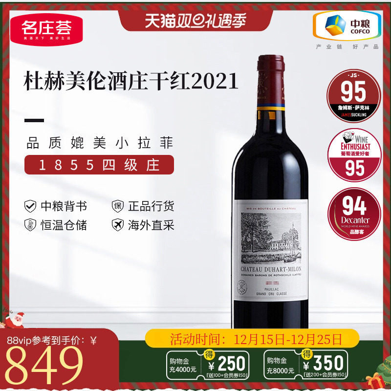 中粮名庄荟法国进口杜赫美伦干红