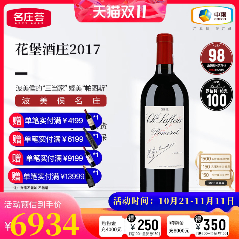 中粮名庄荟 法国进口红酒波美侯名庄花堡酒庄干红正牌750ml