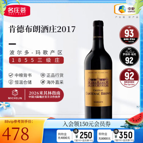 中粮名庄荟法国进口红酒波尔多三级庄肯德布朗干红葡萄酒750ml