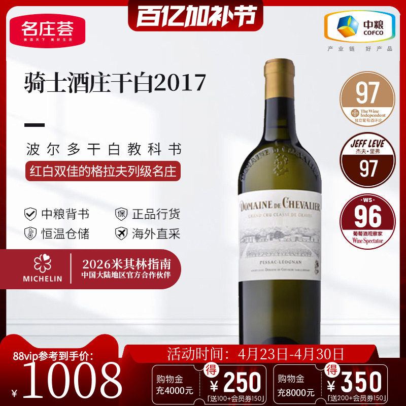 中粮名庄荟法国原瓶进口格拉夫名庄骑士酒庄干白干红葡萄酒750ml