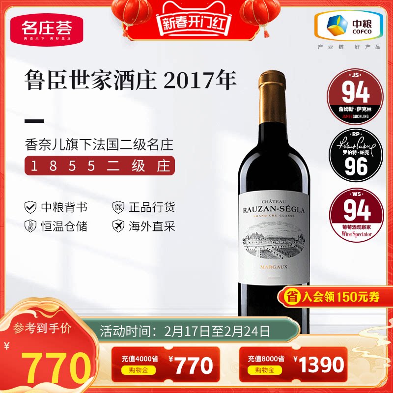 中粮名庄荟 法国进口红酒 波尔多二级庄 鲁臣世家正牌干红2018