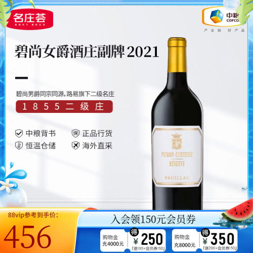 中粮名庄荟法国进口碧尚女爵红酒