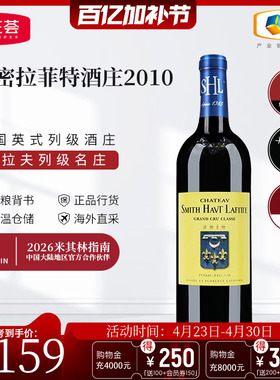 中粮名庄荟法国进口史密斯拉菲特红酒格拉夫列级庄诗密拉菲特干红