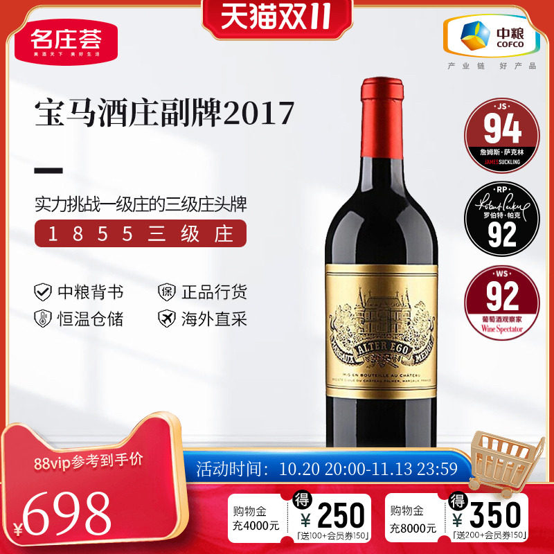 中粮名庄荟 法国进口红酒 波尔多三级名庄宝马副牌干红葡萄酒2017