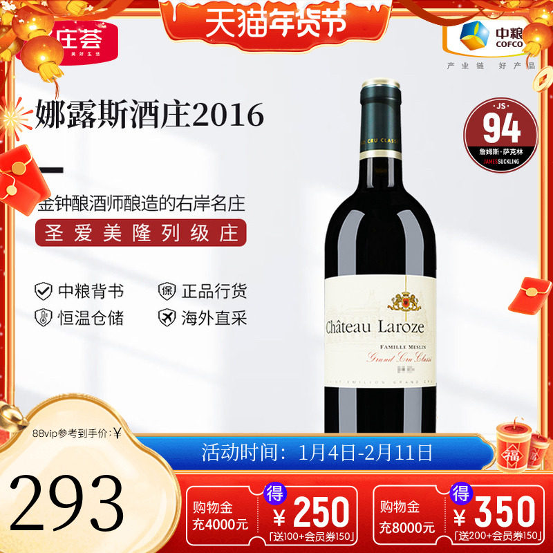 中粮名庄荟 法国红酒 圣埃美隆列级庄娜露斯干红葡萄酒2015年单支