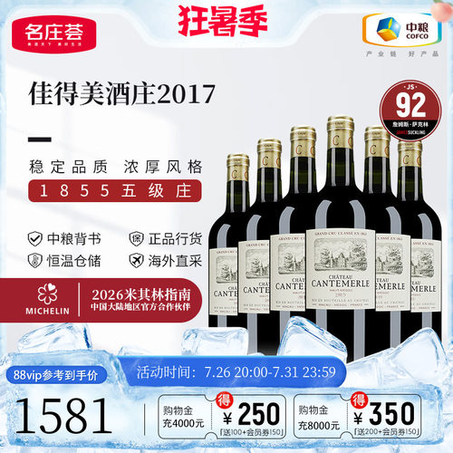中粮名庄荟法国进口红酒波尔多