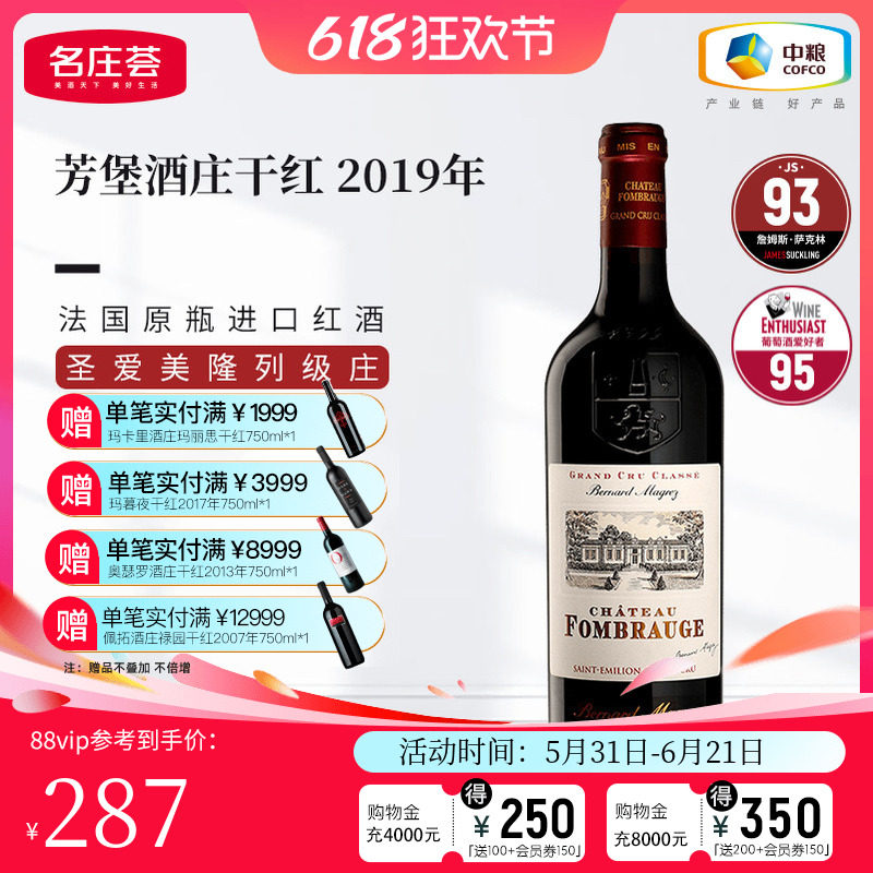 中粮名庄荟 法国原瓶进口红酒 圣埃美隆 芳堡酒庄干红葡萄酒2019