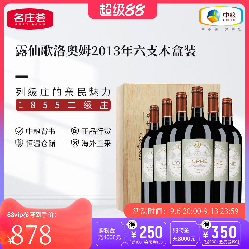 中粮名庄荟法国波尔多二级庄露仙歌洛奥姆干红葡萄酒