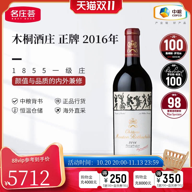 中粮名庄荟 法国红酒波尔多一级名庄Mouton木桐正牌干红葡萄酒