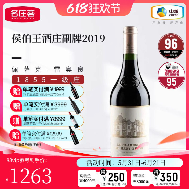 中粮名庄荟 法国进口波尔多一级庄侯伯王副牌干红葡萄酒2019 JS96
