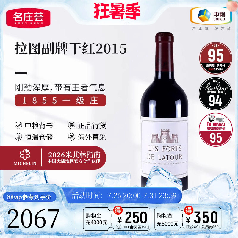 中粮名庄荟 法国进口红酒 波尔多一级庄 拉图副牌干红葡萄酒