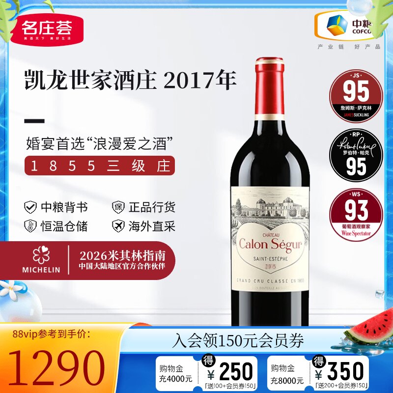 中粮名庄荟浪漫爱之酒凯隆世家正牌法国三级庄凯龙世家干红葡萄酒