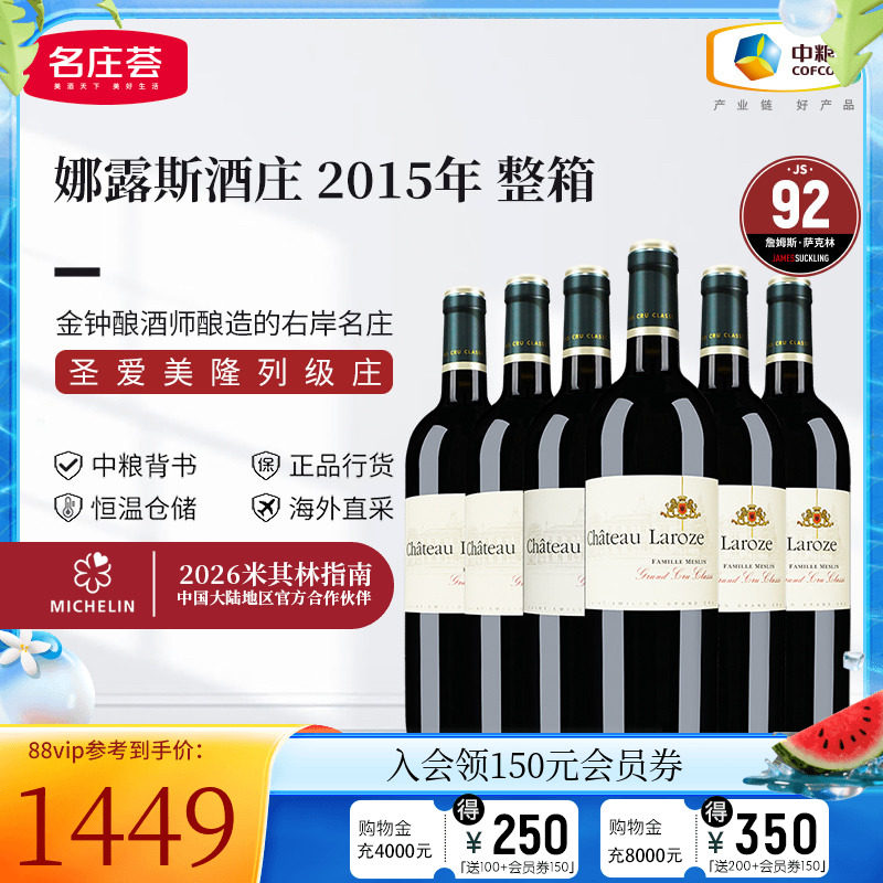 【整箱囤货】法国红酒圣埃美隆列级庄娜露斯干红葡萄酒整箱2015年