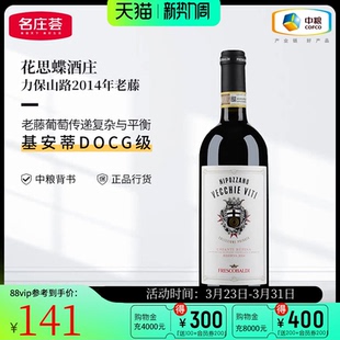 中粮名庄荟 意大利进口红酒花思蝶力保山路老藤干红葡萄酒2014