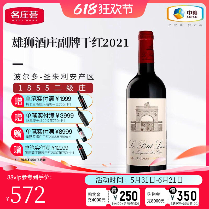 中粮名庄荟 法国红酒波尔多二级名庄雄狮副牌干红葡萄酒2021