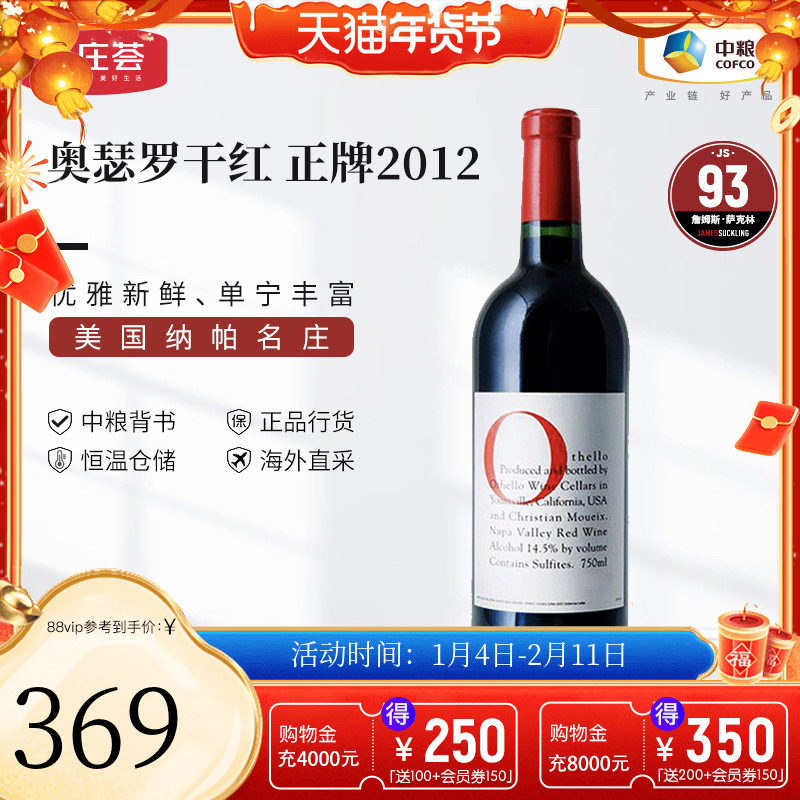 中粮名庄荟 美国进口红酒 奥瑟罗干红葡萄酒2012/2013