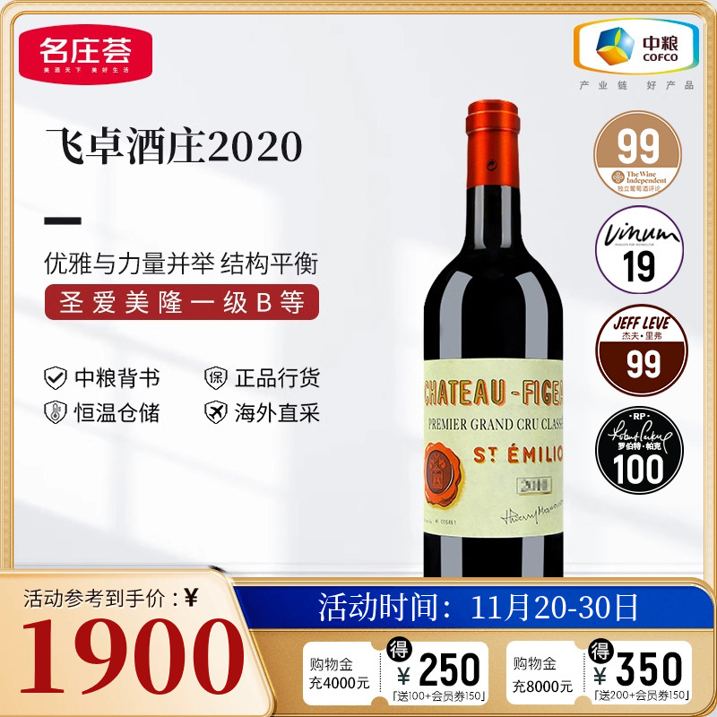 中粮名庄荟 法国红酒圣埃美隆一级庄飞卓酒庄干红葡萄酒2020