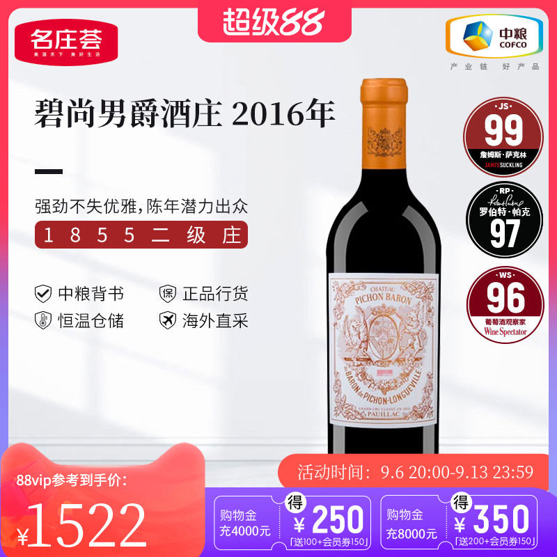 中粮名庄荟 法国进口红酒波尔多二级名庄碧尚男爵正牌干红葡萄酒