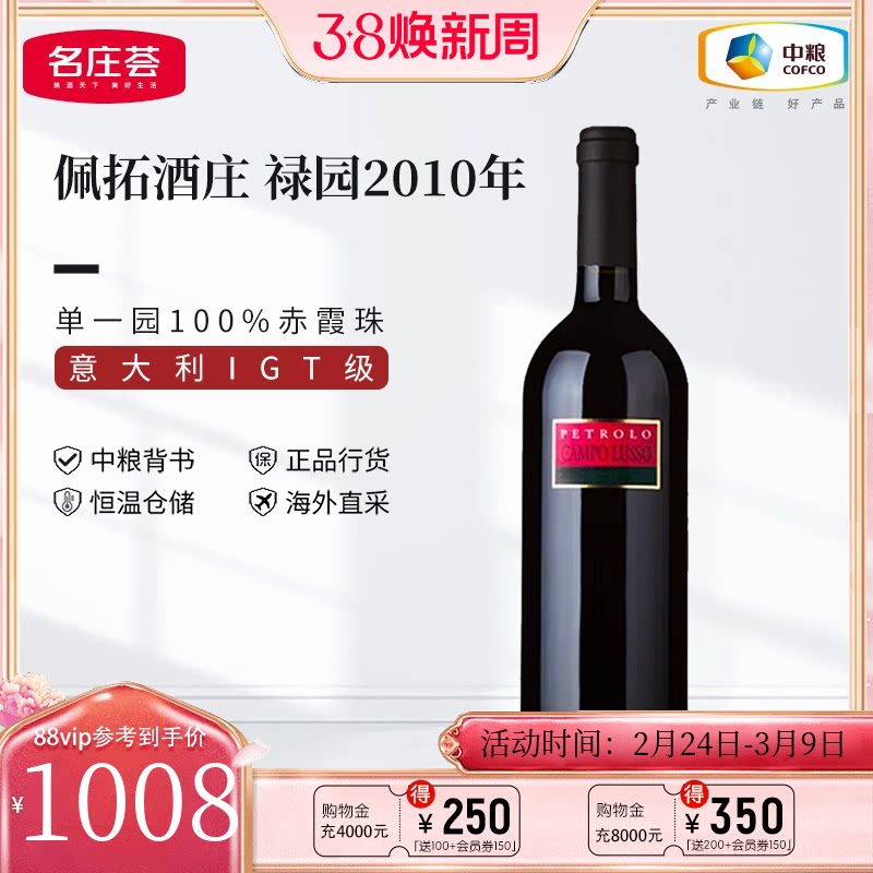 中粮名庄荟 意大利进口红酒 佩拓酒庄禄园干红葡萄酒 750ml单支