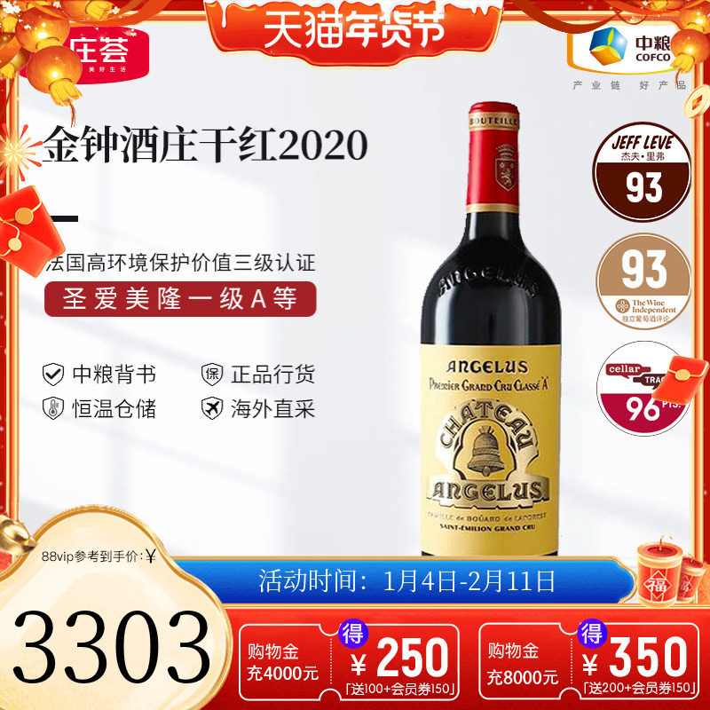 中粮名庄荟 法国进口红酒圣埃美隆一级庄 金钟酒庄正牌干红葡萄酒