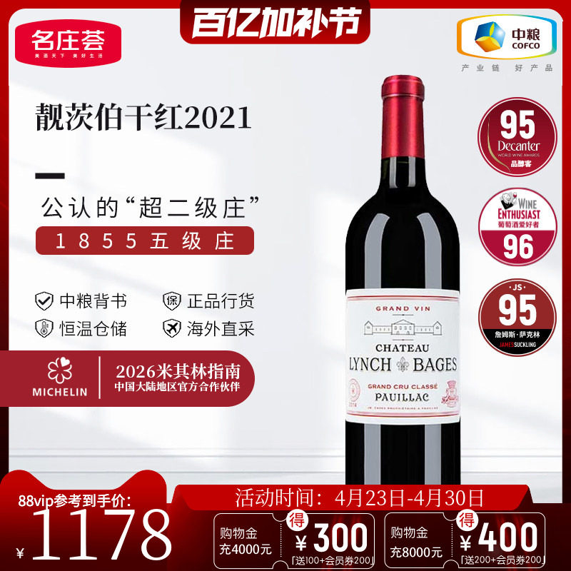 中粮名庄荟 法国红酒波尔多五级庄靓茨伯正牌干红葡萄酒