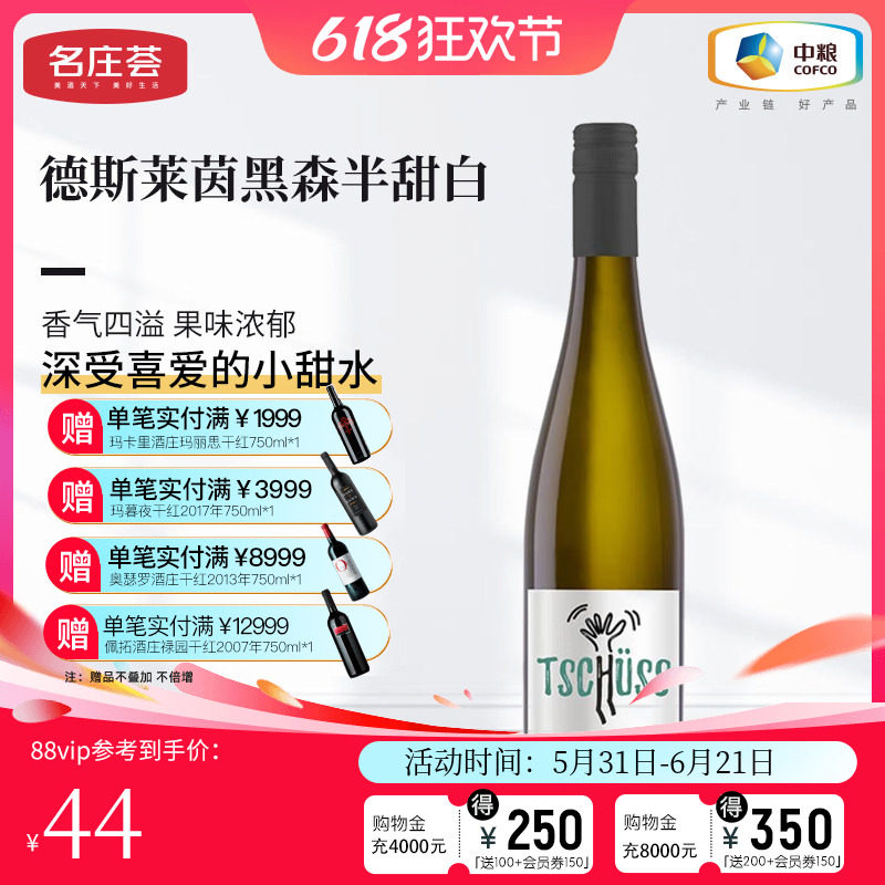 德国进口德斯酒庄莱茵黑森雷司令半甜白葡萄酒750ml单支