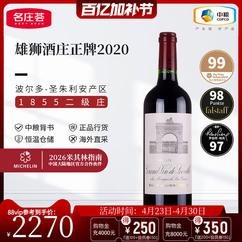 中粮名庄荟 法国进口红酒波尔多二级名庄雄狮正牌干红葡萄酒