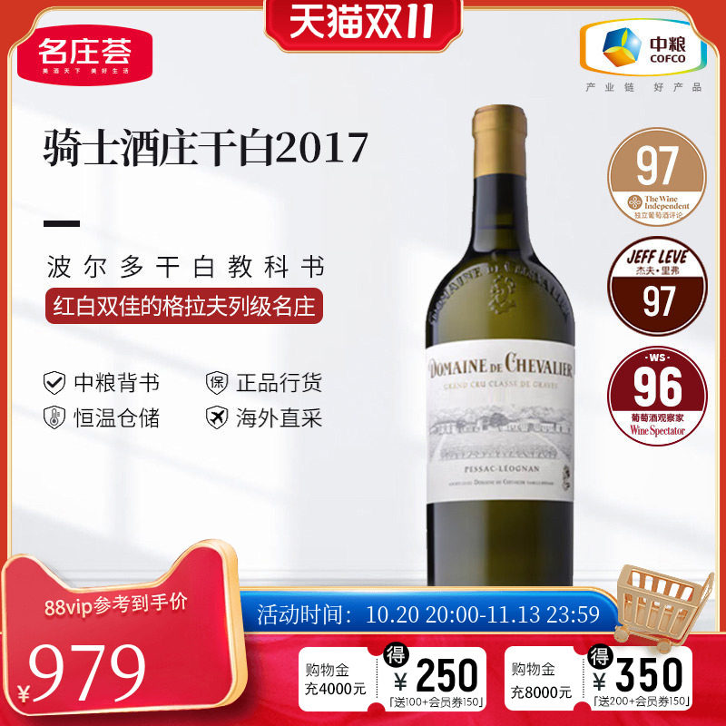 中粮名庄荟法国原瓶进口格拉夫名庄骑士酒庄干白干红葡萄酒750ml