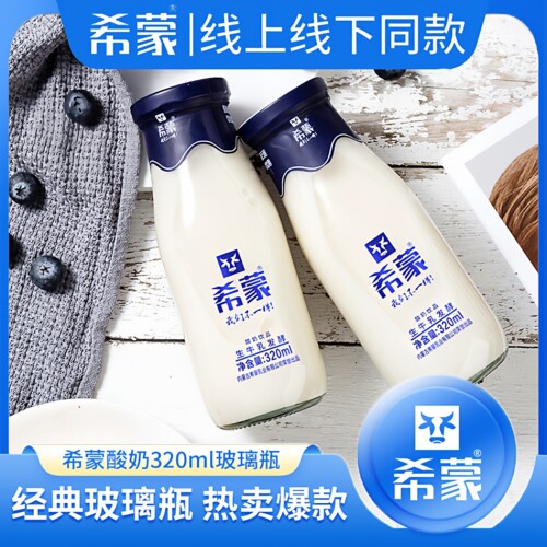 希蒙酸奶牛奶新日期整箱包邮早餐奶玻璃瓶装包装原味营养320g*4瓶