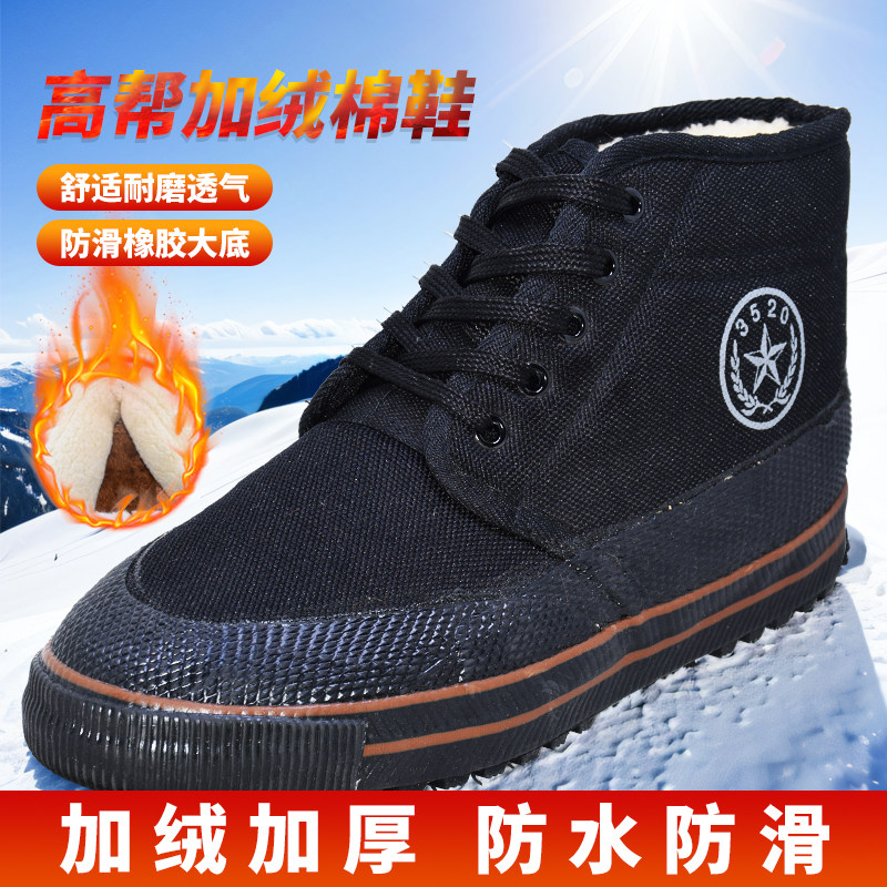 3520迷彩鞋棉鞋解放鞋加绒加厚工地鞋劳保鞋棉胶鞋雪地靴冷库棉鞋,流行男鞋,棉鞋,淘宝优惠券,粉丝福利购,淘宝优惠卷