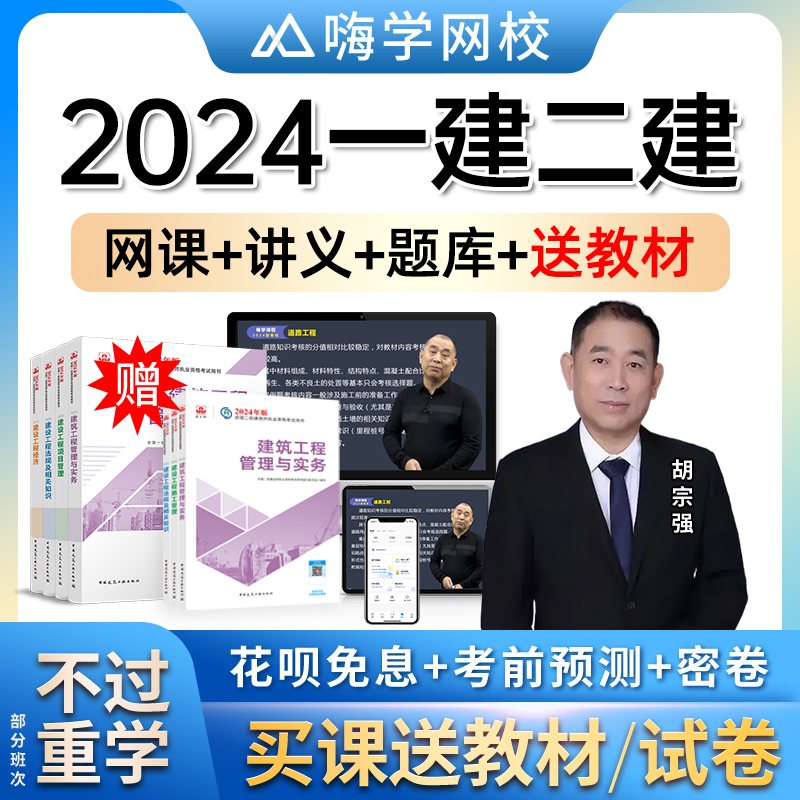 市政实务胡宗强2024一建二建课程视频一二级建造师网课教材题库 教育培训 建筑地产类培训 原图主图