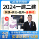 市政实务胡宗强2024一建二建课程视频一二级建造师网课教材题库